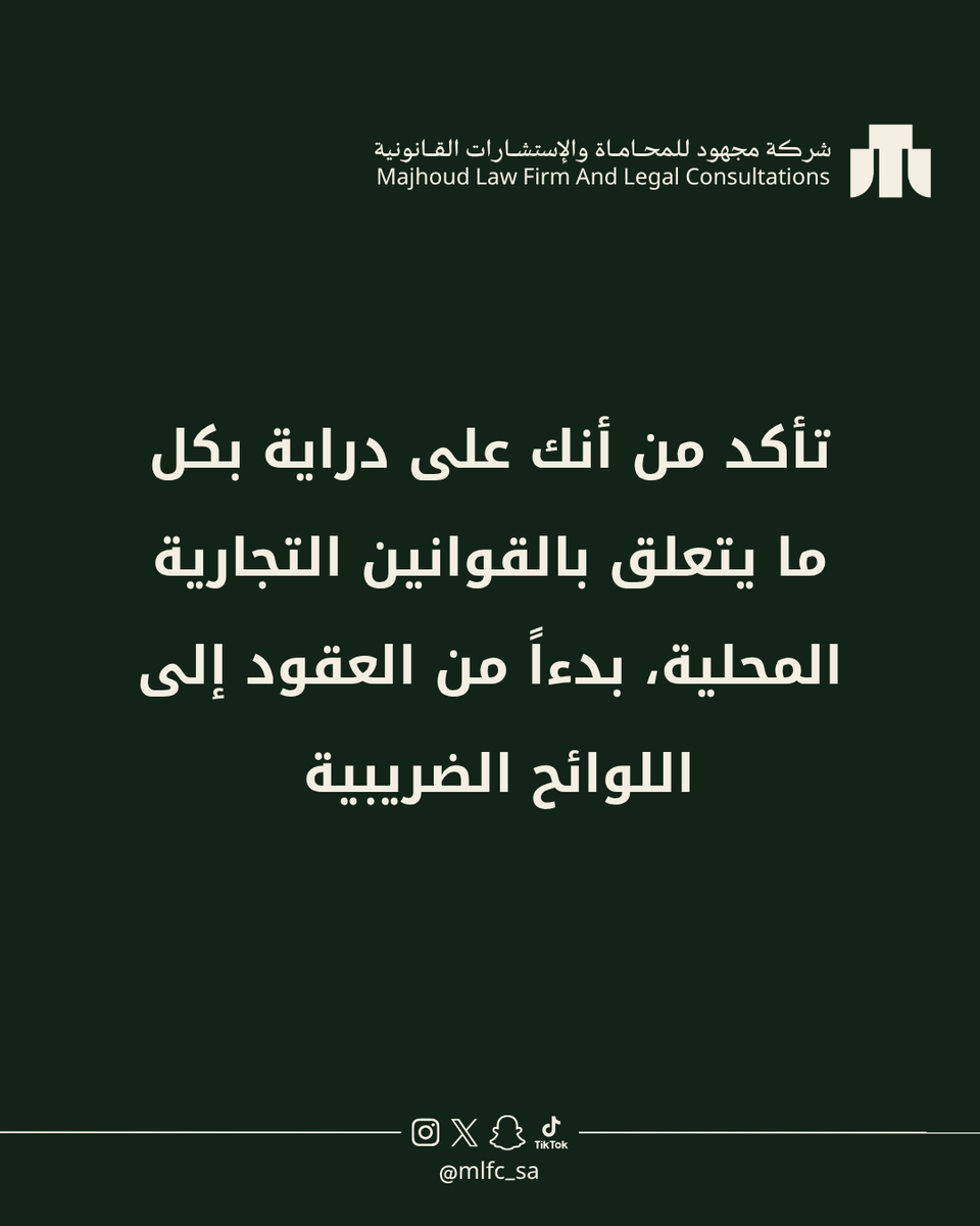 mlfc_sa's tweet photo. الاستشارة القانونية قبل أي إجراء ممكن تختصر عليك وقت ومشاكل كثيرة.  إذا عندك أي استفسار قانوني، اطلب استشارتك الآن من خلال موقعنا (https://t.co/le67E16H7t)⚖️ https://t.co/RpmMBaSldc