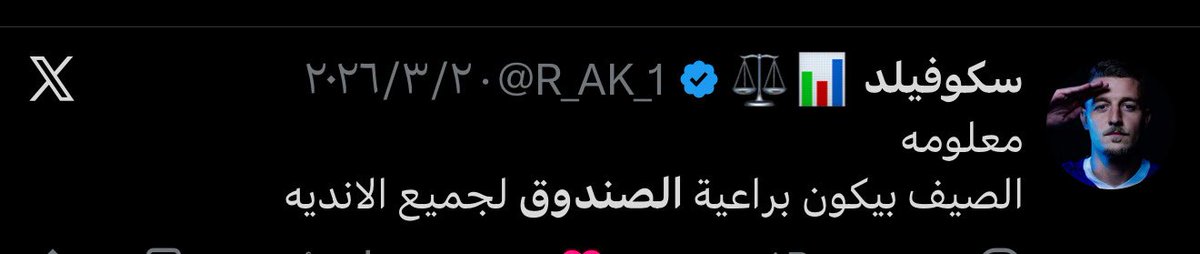 سكوفيلد 📊⚖️ tweet media