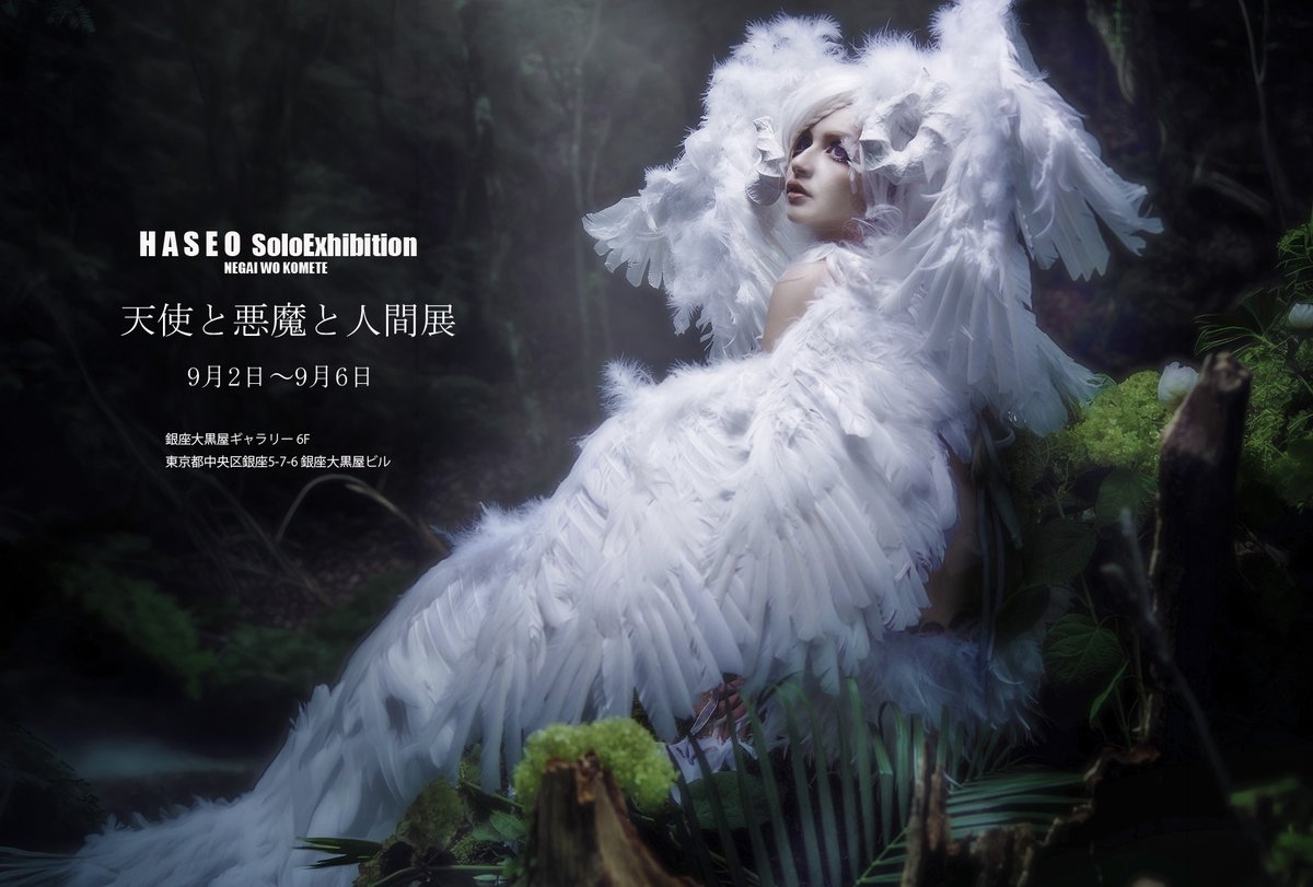 昨日から開始しました
HASEO個展のクラファンですが。。。

開始より、24時間で第一目標を突破致しました！
neoalfaline.com/haseokoten

第一目標1500000を超えて
1638800円達成です

第二目標は350万円となります
好評の撮影プランも追加いたします

この機会にぜひ
neoalfaline.com/haseokoten