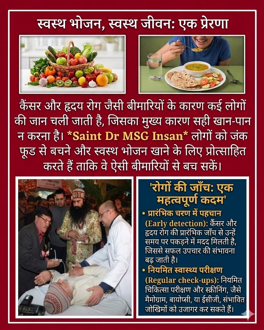 SSSlover777's tweet image. स्वस्थ भविष्य तभी संभव है जब स्वास्थ्य अच्छा हो। संत गुरमीत राम रहीम जी द्वारा शुरू किया गया 'Think ' अभियान, शरीर की रोग प्रतिरोधक क्षमता बढ़ाने के लिए पौष्टिक भोजन के सेवन को प्रोत्साहित करता है, जिससे शरीर और मन दोनों स्वस्थ रहें।
#ThinkForHealth