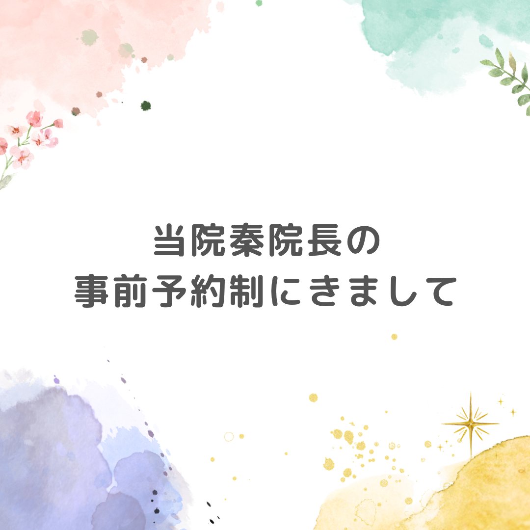 skyeyeclinic's tweet photo. ・お知らせ・

木曜日の院長診療は大変混雑し、長時間お待たせしてしまう状況が続いております。 診療の待ち時間を緩和するため、2026年7月より、当院院長秦の木曜日診療は事前予約制とさせていただきます。

#スカイビル眼科 https://t.co/PKCPy4eDW2