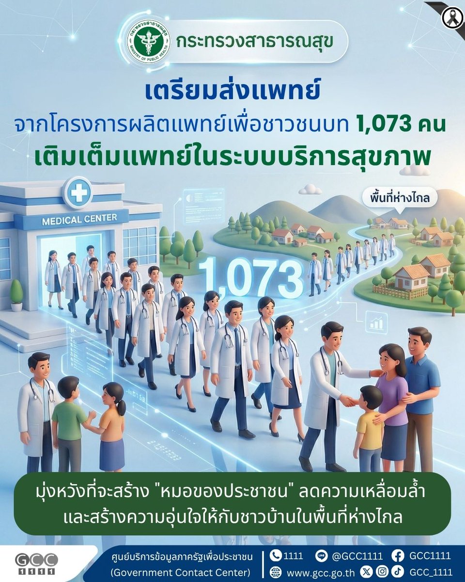 ศูนย์บริการข้อมูลภาครัฐเพื่อประชาชน (GCC1111) tweet media