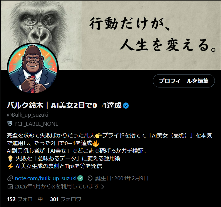 バルク鈴木｜AI美女2日で0→1達成 tweet media