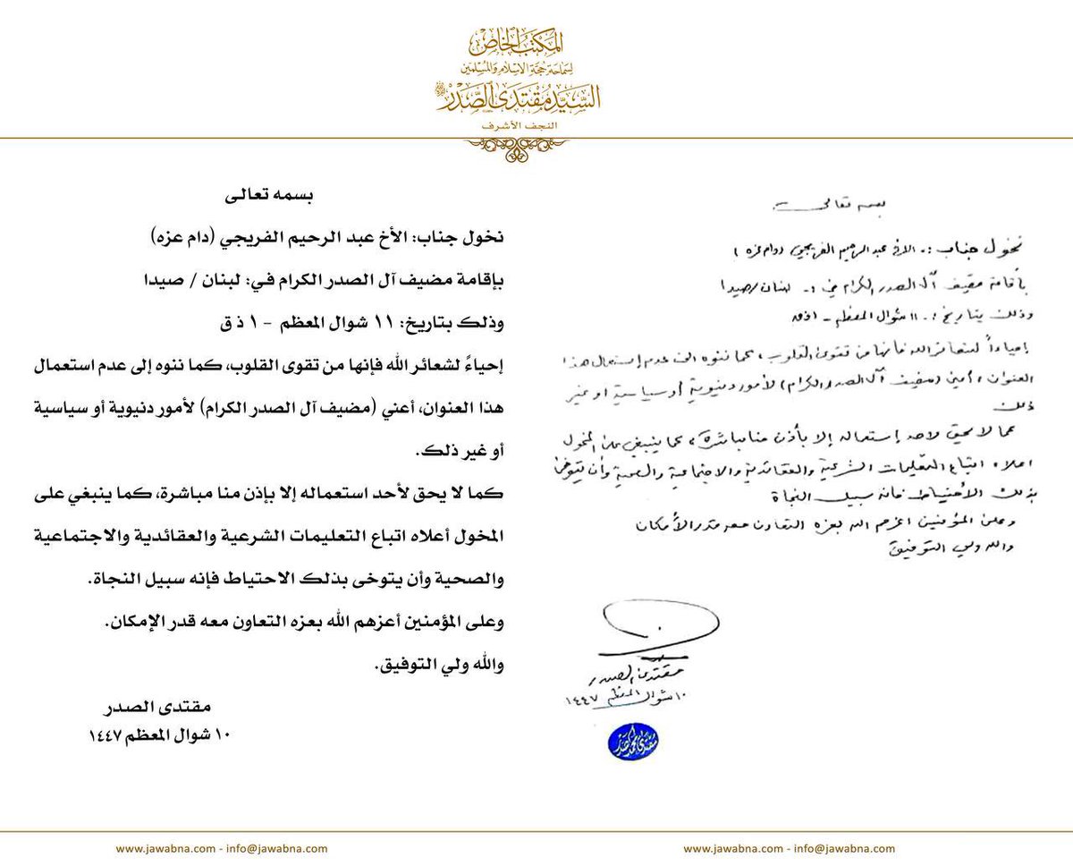 الى الاحبة في مدينة #صيدا #جنوب_لبنان
سماحة السيد القائد المجاهد مقتدى الصدر يوجه بفتح مضيف آل الصدر الكرام هناك لأجل تقديم خدمات الطعام والشراب لأهل هذه المدينة 
#العراق #لبنان #بيروت