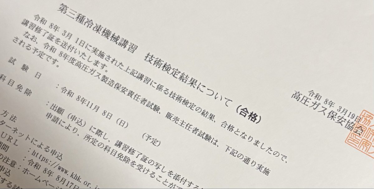 電験三助@三冷法規目標 tweet media