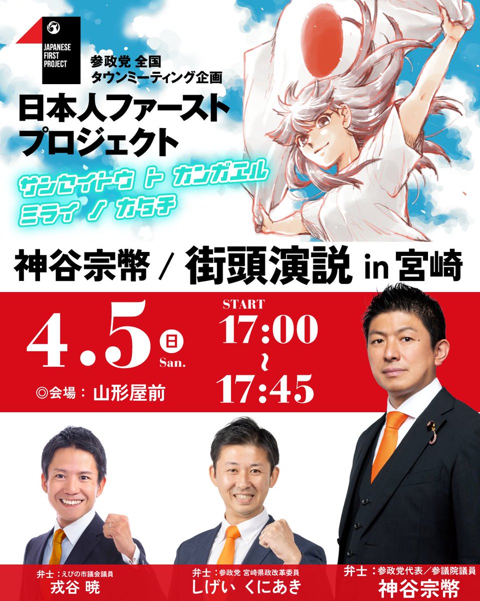 参政党宮崎県連【公認】 tweet media
