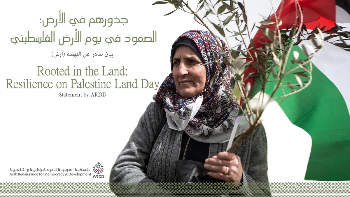 ARDD - (منظمة النهضة العربية (أرض tweet media