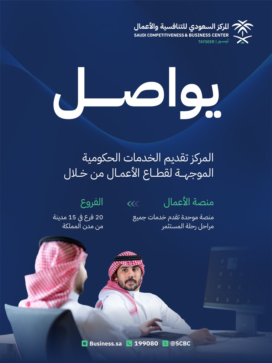المركز السعودي للتنافسية والأعمال tweet media