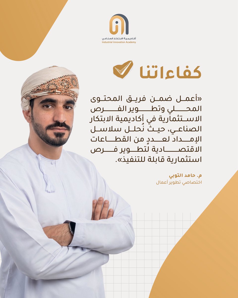 أكاديمية الابتكار الصناعي IIA tweet media