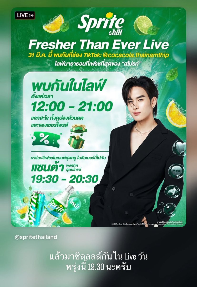 mthcvnst's tweet photo. พร้อมดูไลฟ์แซนต้าา
ไปกดไลค์ไอจีลูกค้าเยอะๆน้าา
#สไปรท์ชิลล์ #SpriteTH
#SpriteChillFresherThanEverLive
#ให้มันเฟรชได้แบบนี้
#รีเฟรชเว่อร์ซัมเมอร์นี้
#SpriteXSanta
#Santapp https://t.co/PuA8K8OcQz