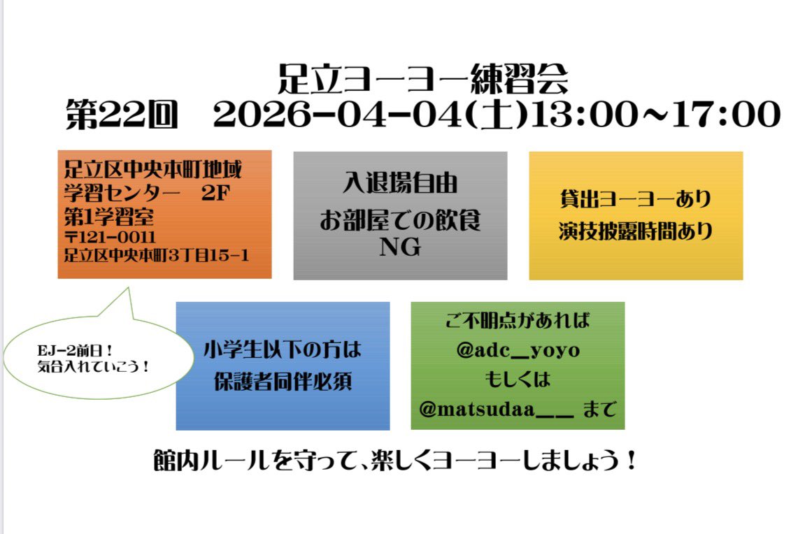 足立ヨーヨー練習会 tweet media