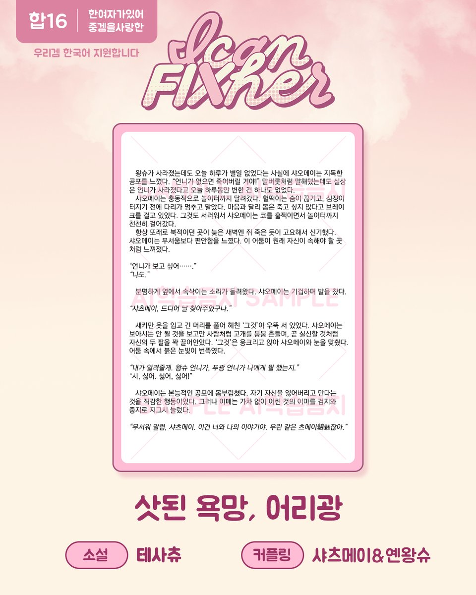 합16) 러브커스 게스트북 : I CAN FIX HER tweet media