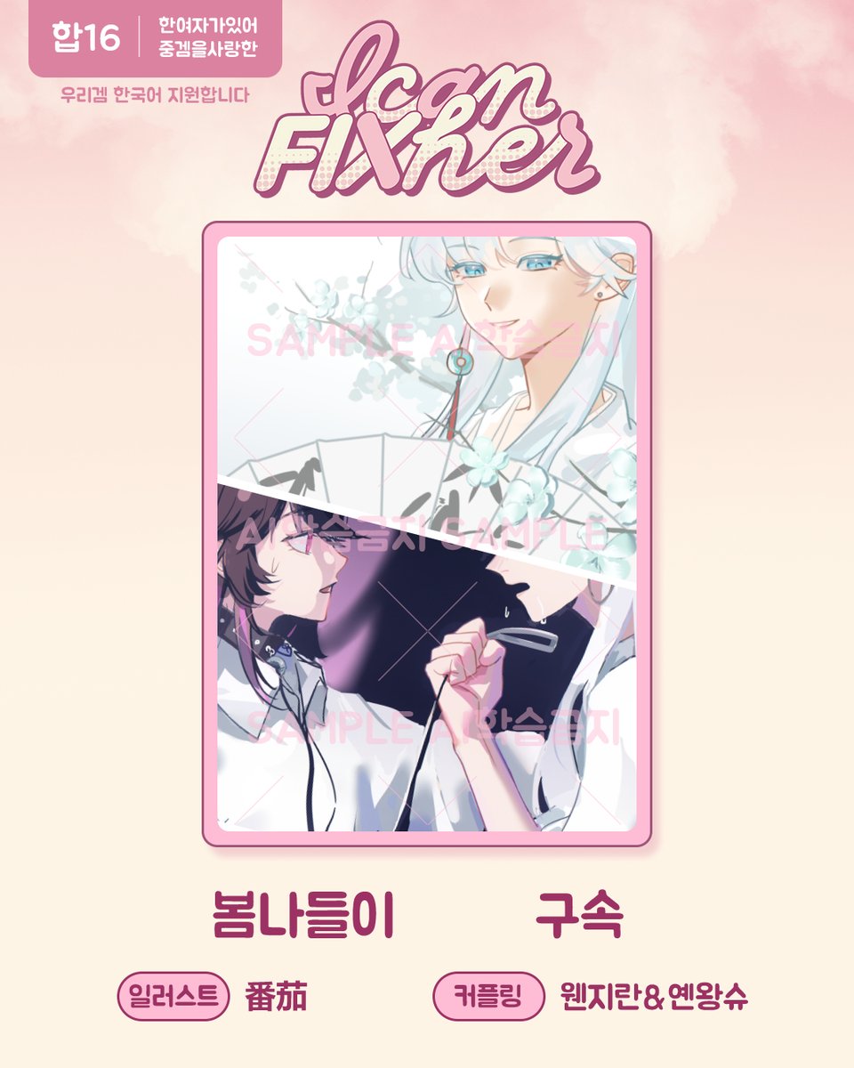 합16) 러브커스 게스트북 : I CAN FIX HER tweet media