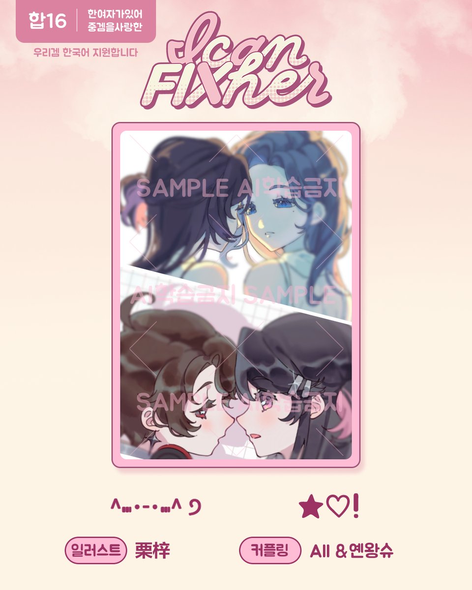 합16) 러브커스 게스트북 : I CAN FIX HER tweet media