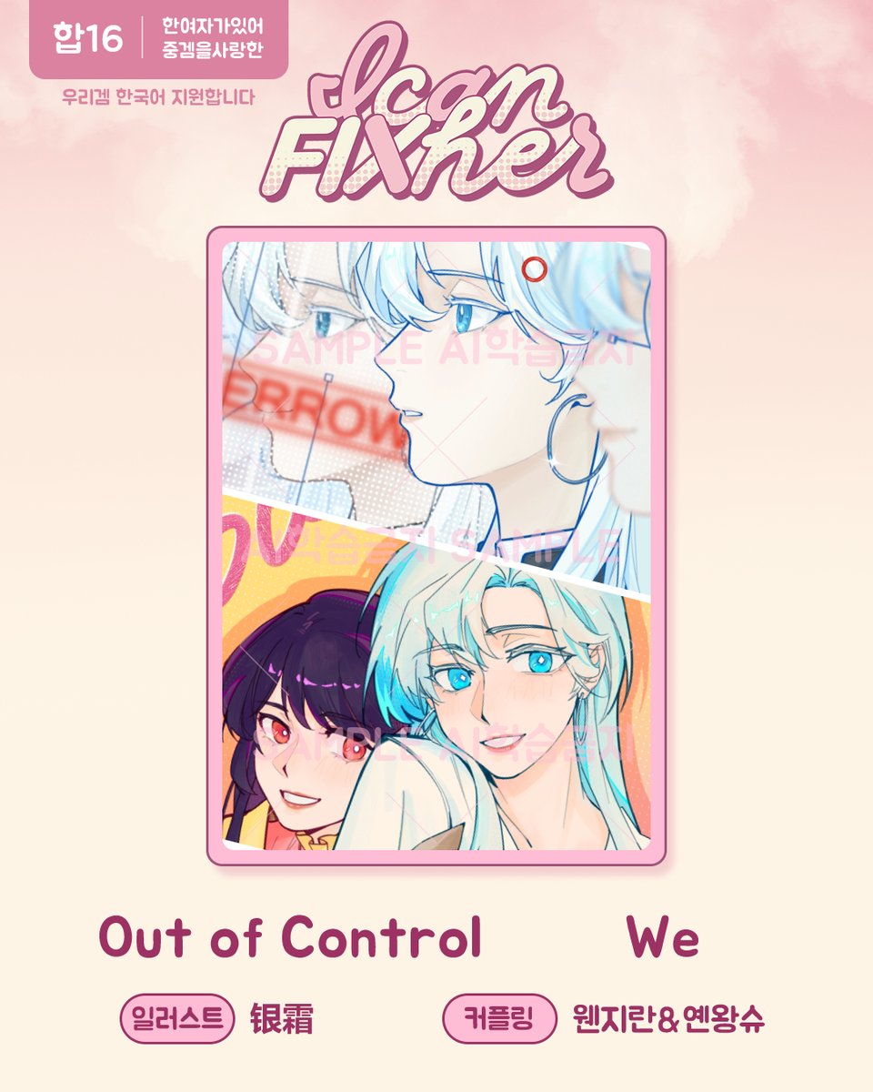 합16) 러브커스 게스트북 : I CAN FIX HER tweet media