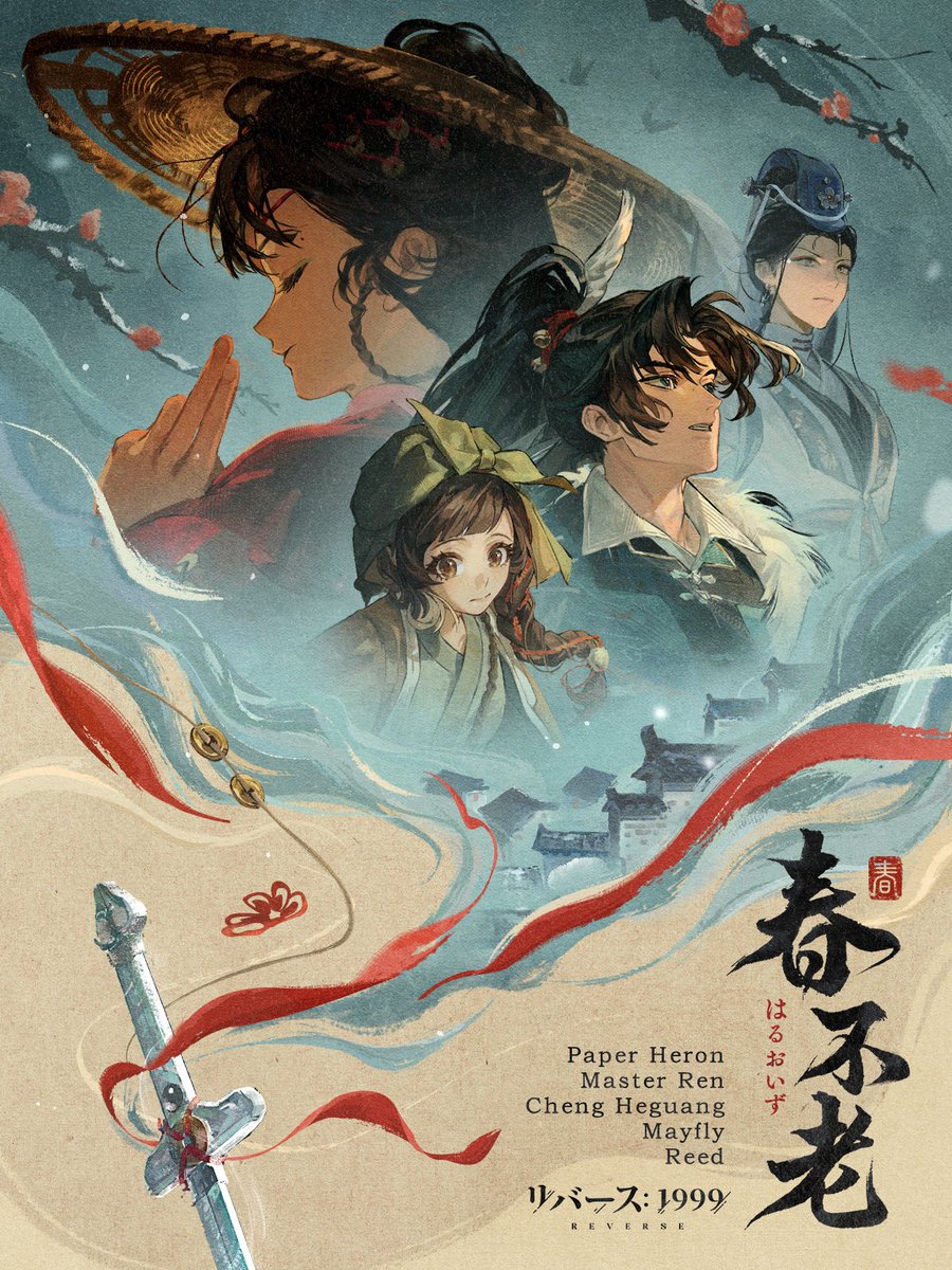 リバース：1999【公式】 tweet media