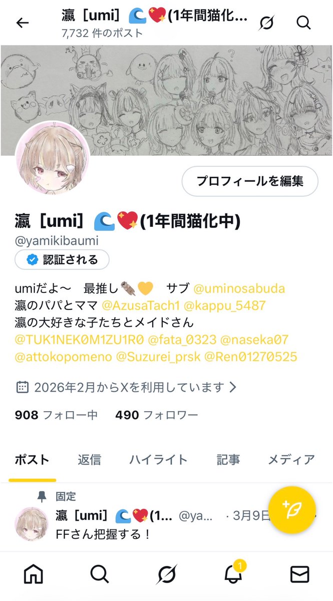 瀛［umi］🌊💖(1年間猫化中) tweet media
