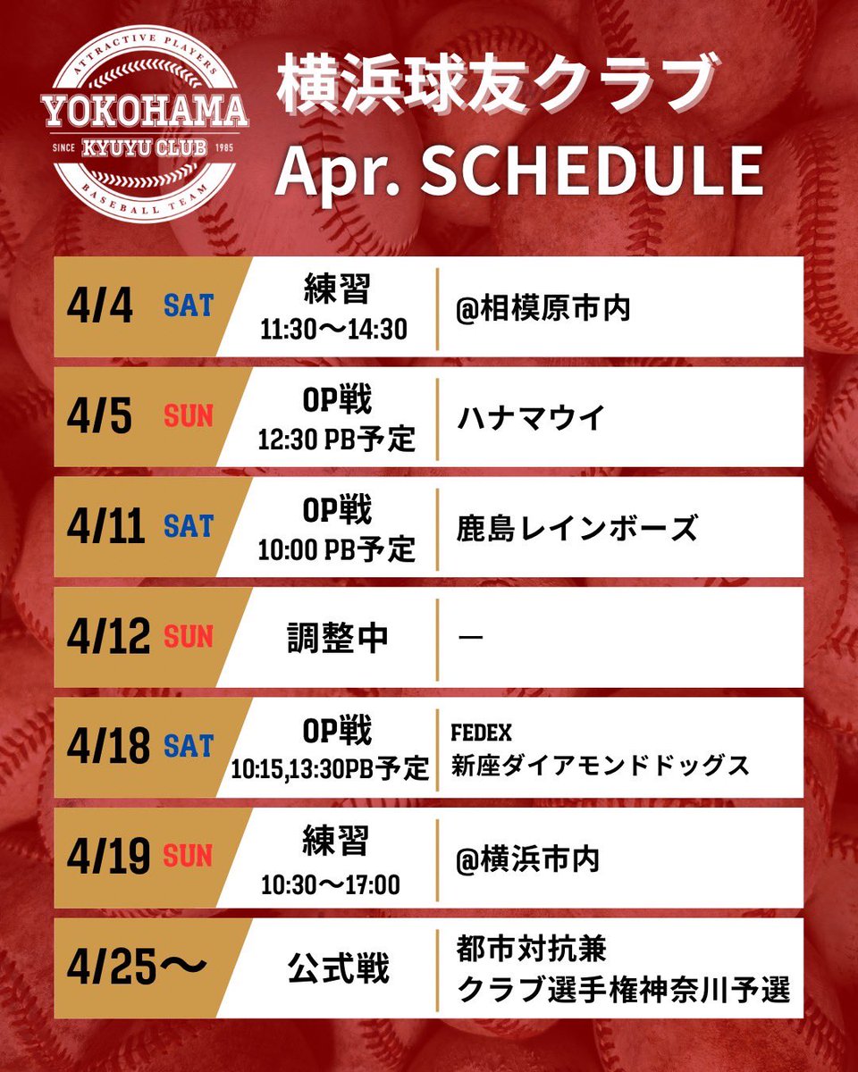 【4月 活動予定】
2026年4月の活動予定のお知らせ

4月は都市対抗兼クラブ選手権神奈川予選がやってきます⚾️
今年こそ笑顔で終われるよう頑張ります！

体験・見学ご希望の方はDMや他SNS(インスタグラム)までご連絡お待ちしております！

#クラブ50歴史を刻め
#神奈川クラブチーム
#社会人野球
#JABA