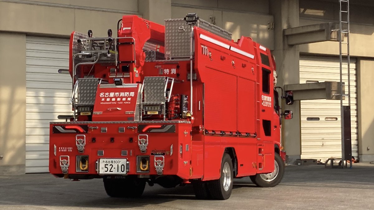 iwatafire's tweet photo. 名古屋市消防局
特別消防救助隊第一方面隊

インテリジェントアタッカー

名消初のレッドアーマー採用車です。まさか名消にインテリジェントアタッカーが入るとは思いませんでした。また、外国語で「動きます」などとアナウンスをすることも可能です。シンプルながらかっこいい車両となりました。 https://t.co/tq62TFkgHS