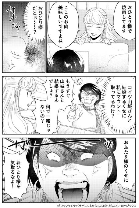 🔥再対決🔥 網浜さん VS 本田麻衣(2～5/5)
(※高校教師 編 > おひとりさま焼肉店(BBQ)にて) 