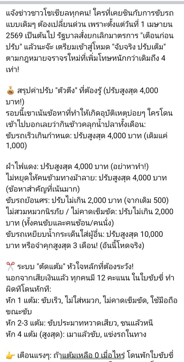 ดี ปรับคนใจร้าย
ไม่ค่อยยอมชะลอให้คนข้าม
กับเมาแล้วขับให้หนักๆ
