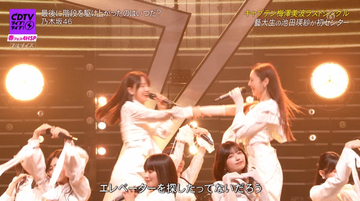 最後に階段を駆け上がったのはいつだ？ 音楽番組初披露＆フルサイズ