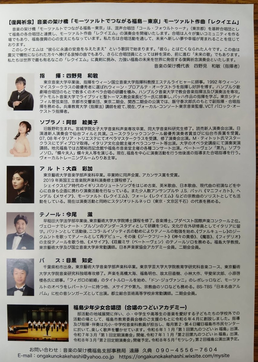 SAIKONms's tweet photo. 演奏会のお知らせです。

【復興祈念】音楽の架け橋
モーツァルト作曲「レクイエム」ニ短調 KV626 
2626年5月16日(土)13:15開場 14:00開演
ふくしん夢の音楽堂大ホール
全自由席 一般2,500円 高校生以下500円

東日本大震災から15年。犠牲になられた方々へ心からの哀悼の意を込めて演奏致します。 https://t.co/Z0XnH6NvJe