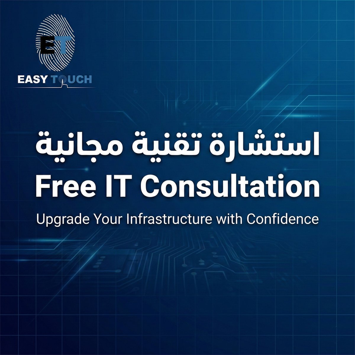 easy_touch0's tweet photo. هل تخطط لتحديث الأنظمة التقنية في مؤسستك؟
ابدأ بخطوات مدروسة تضمن لك الأداء والاستدامة. 

نقدم في Easy Touch استشارة تقنية مجانية لتقييم:
🔹 البنية التحتية للشبكات.
🔹 أنظمة الأمن والمراقبة.
🔹 تقنيات قاعات الاجتماعات والتحول الرقمي.

 تواصل معنا اليوم لحجز استشارتك.#EasyTouch https://t.co/E5dw4MQb2j