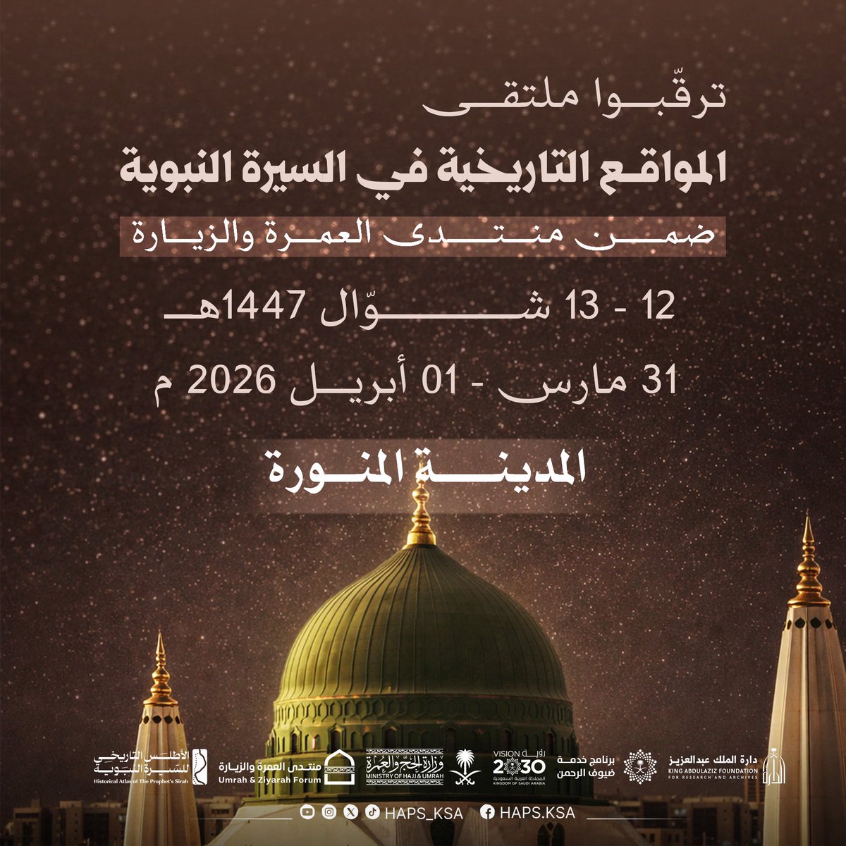يسعدنا حضوركم في مركز الملك سلمان الدولي للمؤتمرات في #المدينة_المنورة