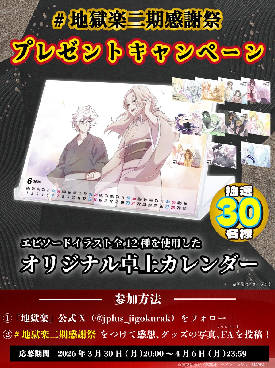 『地獄楽』公式 tweet media