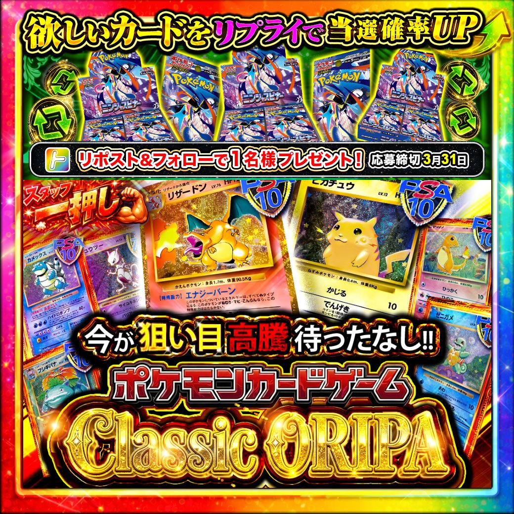 トレカレインボー@東北のネットオリパ屋さん tweet media