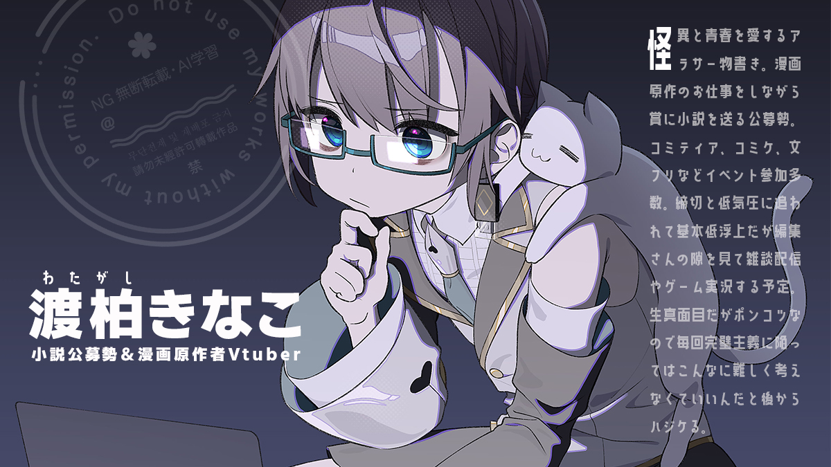 渡柏きなこ＠物書Vtuber tweet media