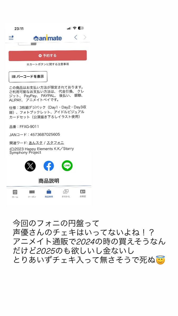 インスタでも乗っけたけど今回のフォニの円盤ってソロもユニットも声優写真無さそうだよね🥲🥲🥲🥲🥲