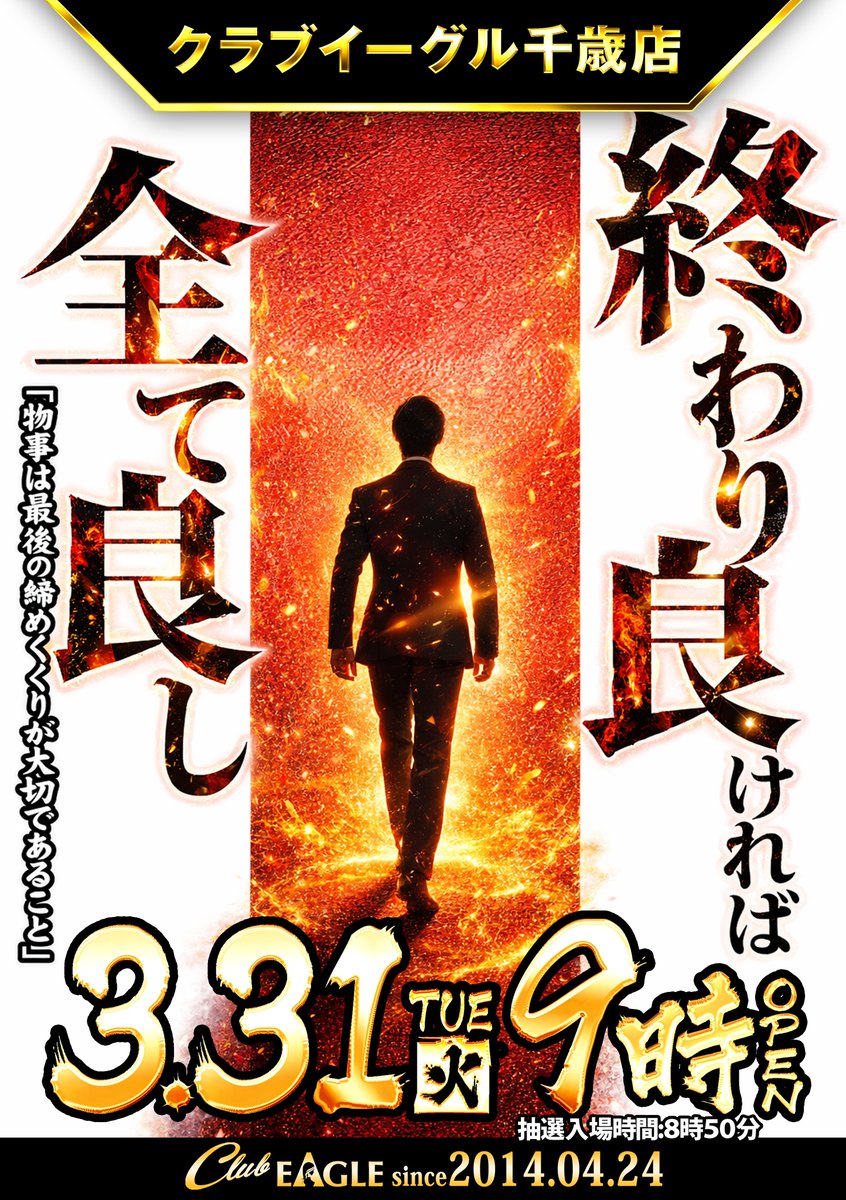 クラブイーグル千歳店 tweet media