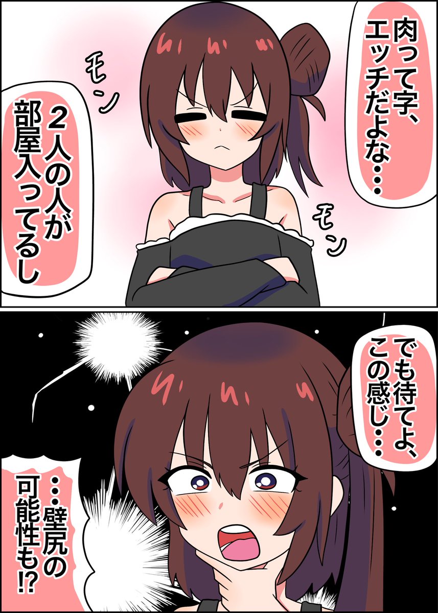 漢字の"肉"について 
