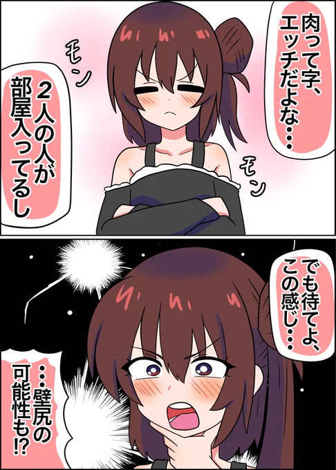 漢字の"肉"について 