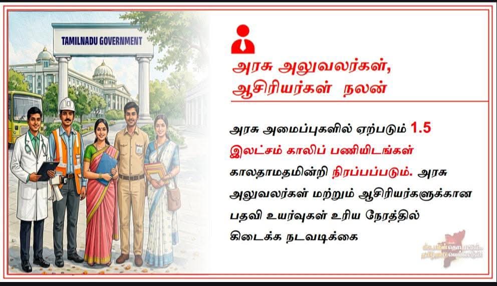 soniya99122's tweet photo. #VoteForDMK 
#DMKManifesto2026
#ஸ்டாலின்_தொடரட்டும் 
#தமிழ்நாடு_வெல்லட்டும் 
#DMK4TN https://t.co/nBXVH3L7YP