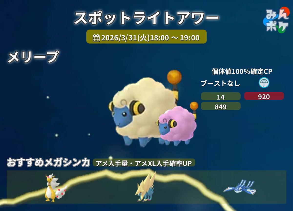 ポケモンGO攻略⚡みんポケ tweet media