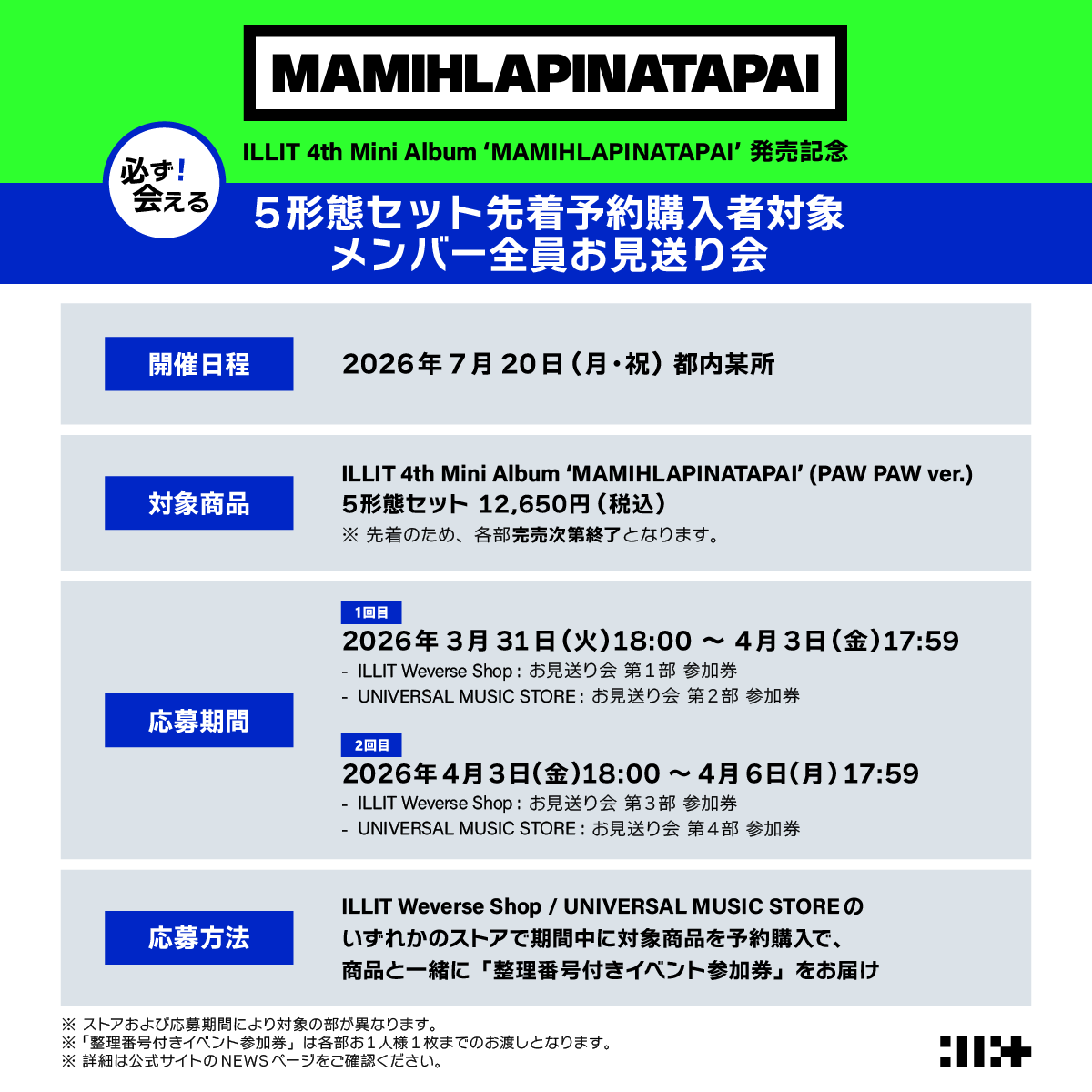 📢メンバー全員お見送り会参加券付き5形態セット 先着予約販売 2回目