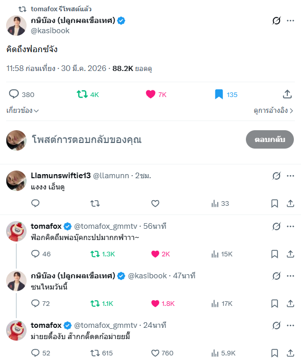 llamunn's tweet image. ฐานะติ่ง เราร้องไห้เลยอะ คือฟอสบุ๊คมะฟอกซ์เป็นครอบครัวที่พักพิงใจเราอะ เราเหนื่อย เราท้อ เราหมดแรง เราก็เข้ามาดูมาให้พวกเขาเติมเต็ม พอเห็นบุ๊คคุยกับลูกแบบนี้ คือเข้าใจบุ๊คดีมากๆเลย ไม่ไหวอะ ร้องไห้แม่ง ฮืออ T^T #forcebook #TOMAFOX