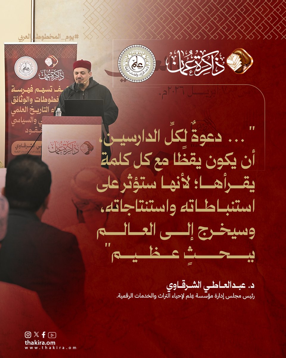 مركز ذاكرة عُمان ⁦ tweet media