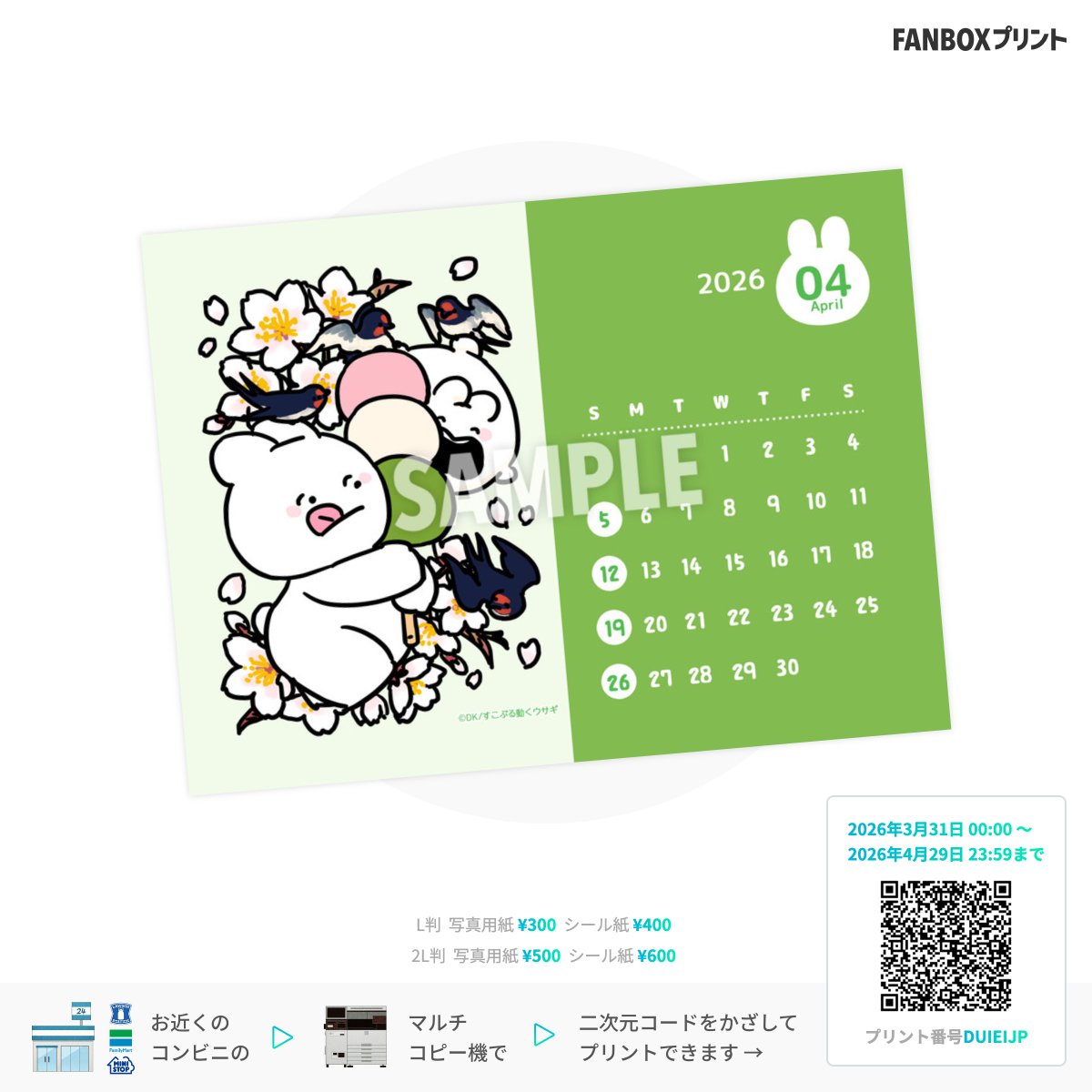 overaction_DK's tweet photo. ∩ ∩ 
( '▼' )ネットプリント情報📢 
3/31(火)より、すこぶる動くウサギ4月のカレンダー&ポストカード発売🐰🌸
ローソン・ファミリーマート・ミニストップのマルチコピー機で、購入できます！ 
是非、印刷して4月の描き下ろしイラストを楽しんでね🐰🩷 
カレンダー 【プリント番号: DUIEIJP】 
ポストカード 【プリント番号: GXTZEZT】