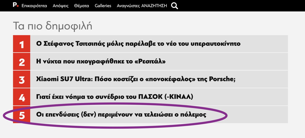 chpoutetsi's tweet photo. #5 most read @protagongr

Οι #επενδύσεις (δεν) περιμένουν να τελειώσει ο #πόλεμος

#geopolitics #hospitality #investment #inflation #energycrisis #IHIFEMEA26

https://t.co/2Qaf2opavc https://t.co/vPB347VtTU