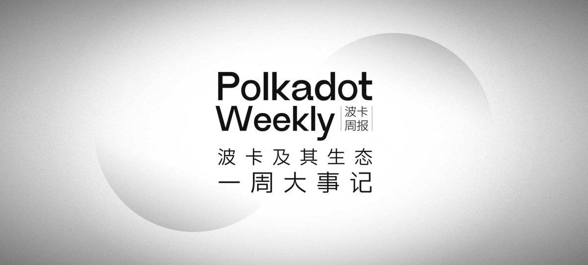 波卡世界 tweet media