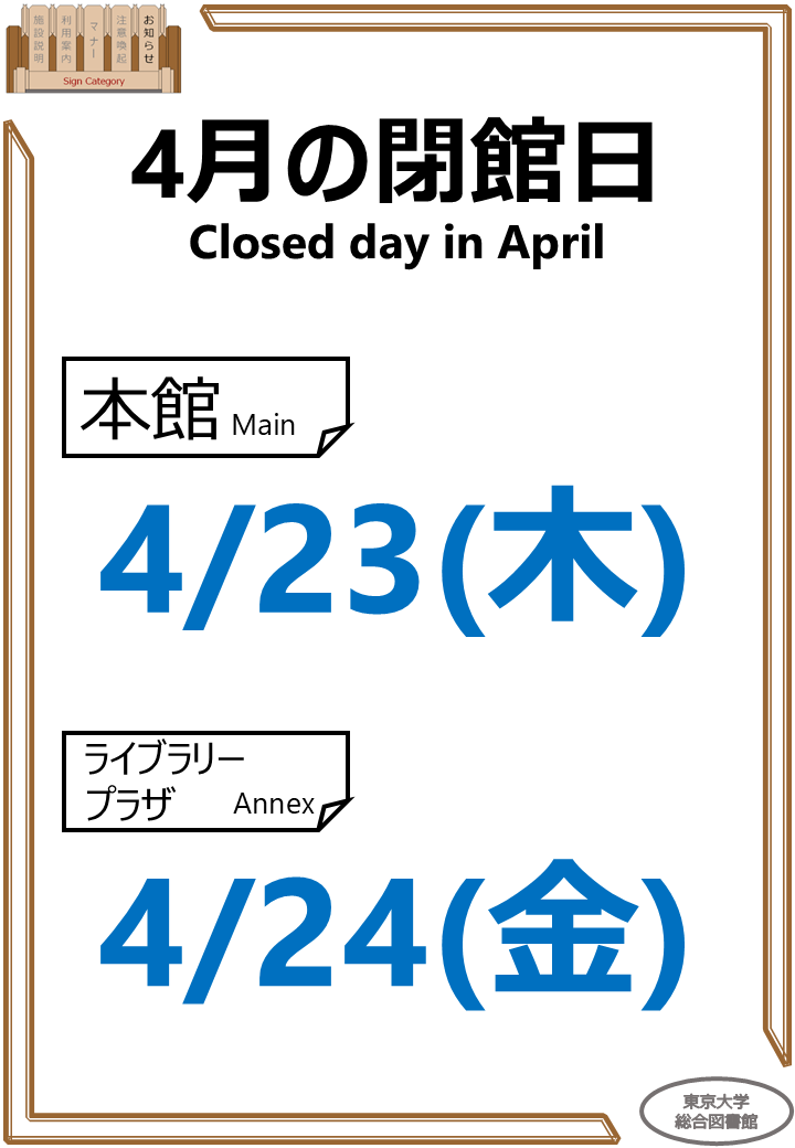 東京大学総合図書館 tweet media