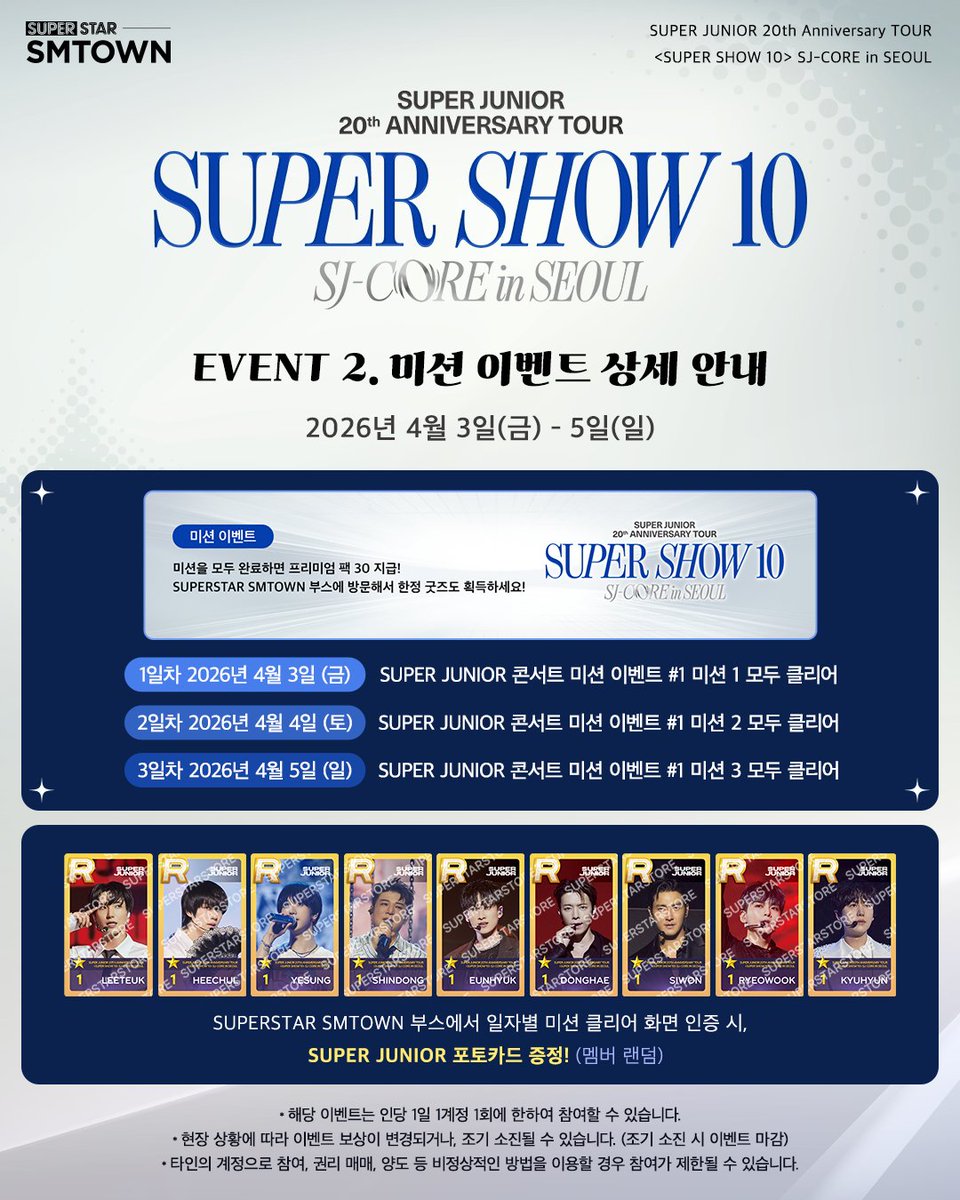 SUPERSTAR SMTOWN tweet media