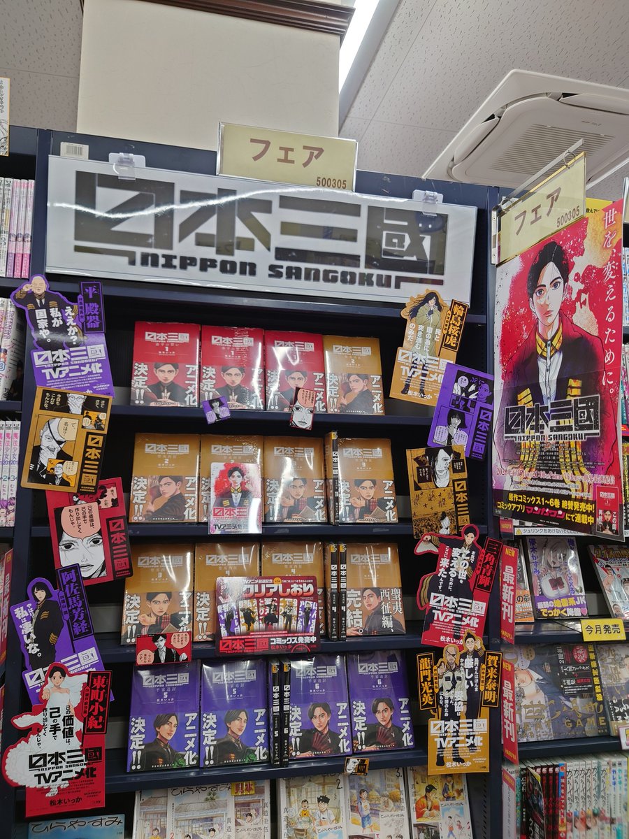 小学館「日本三國」1～6巻、好評発売中♪ 2026年4月からアニメ