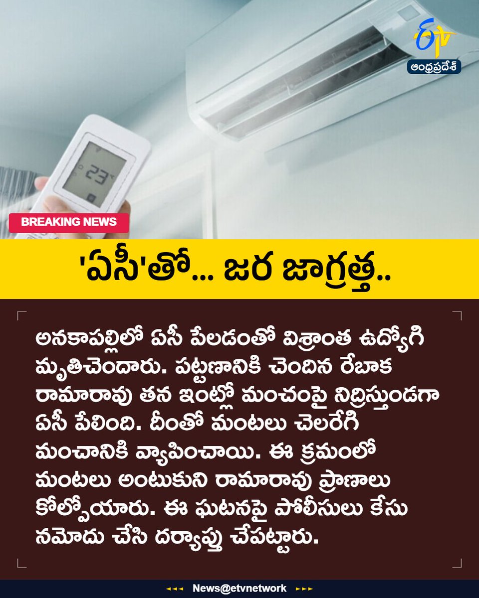 etvandhraprades's tweet photo. #FireAccident
#AnakapalliACblast
#ACExplosion
#Anakapalli
#Etvapbreaking https://t.co/OnNc37NMtf