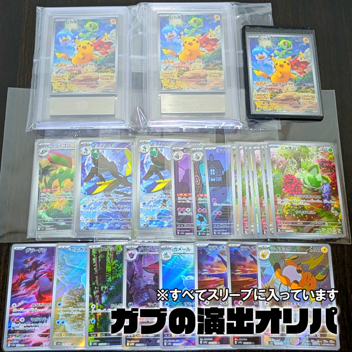 ガブの演出オリパ tweet media