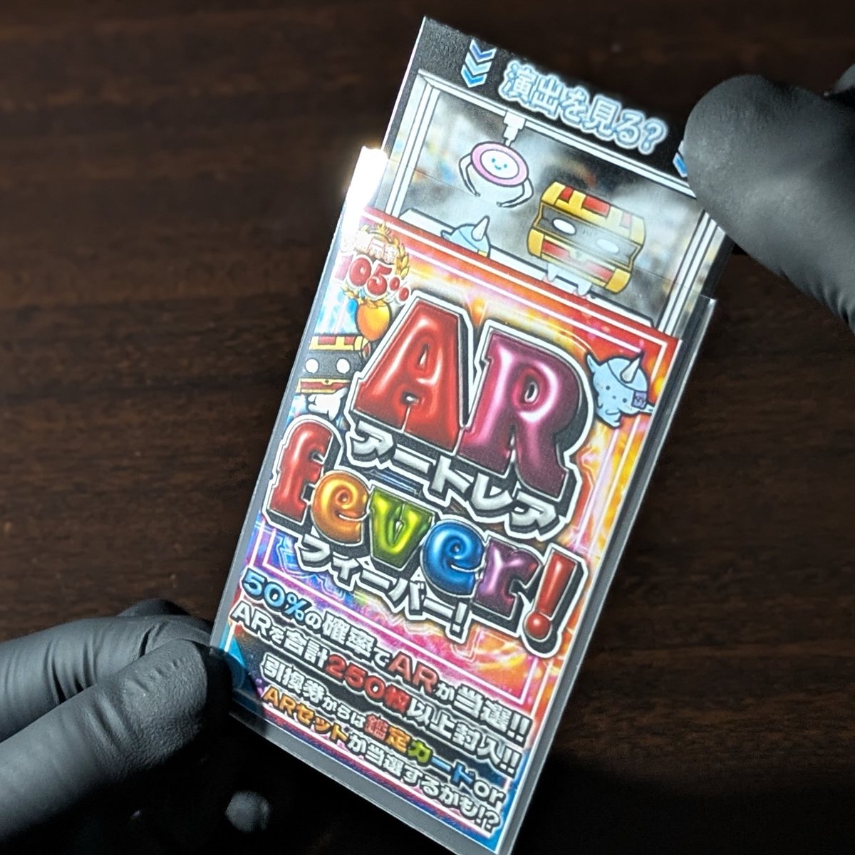 ガブの演出オリパ tweet media